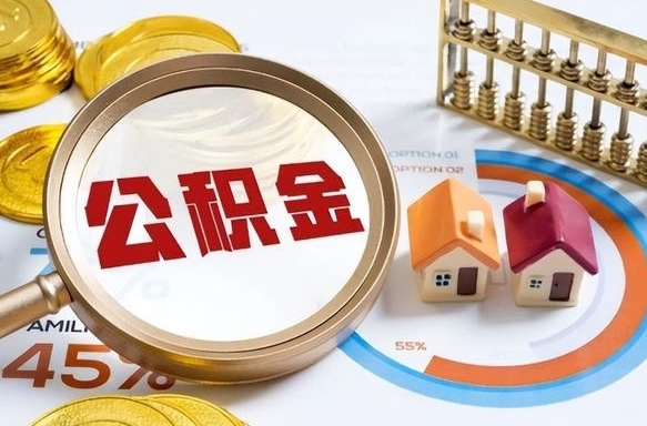 安陆昆明公积金离职怎么提取出来（安陆昆明公积金后续提取条件）